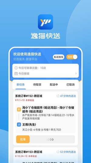 逸猫快送(1)