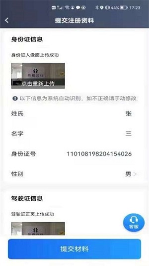 星徽司机(1)