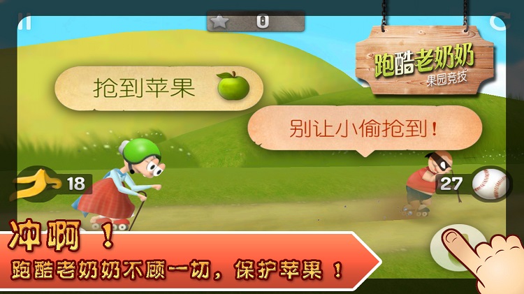 跑酷老奶奶(2)