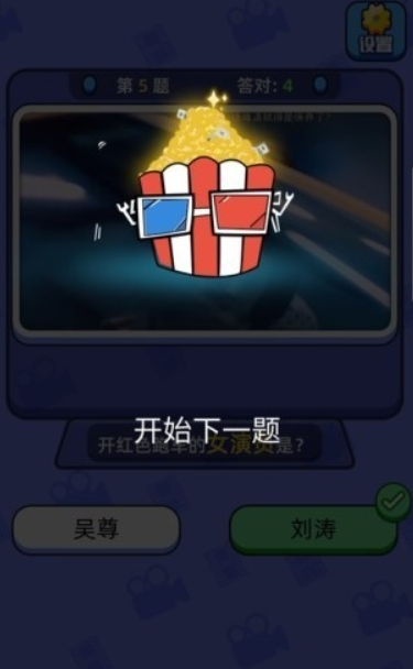 天天猜电影(1)