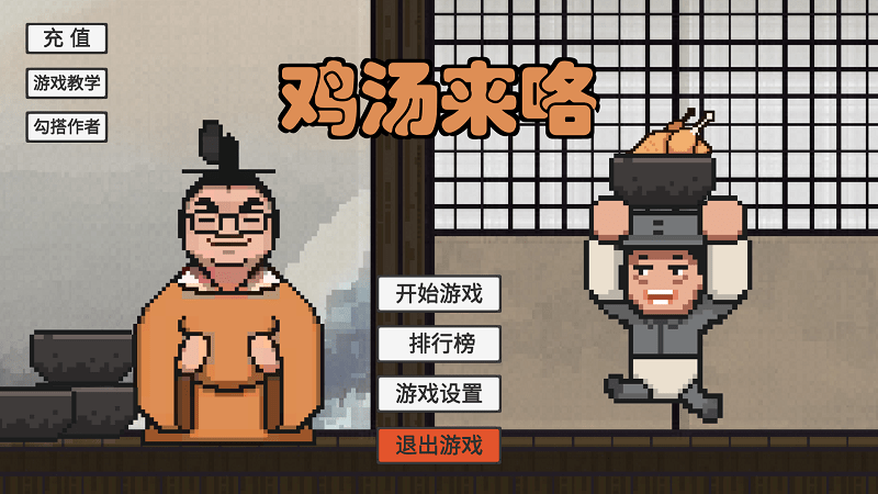 鸡汤来喽(2)
