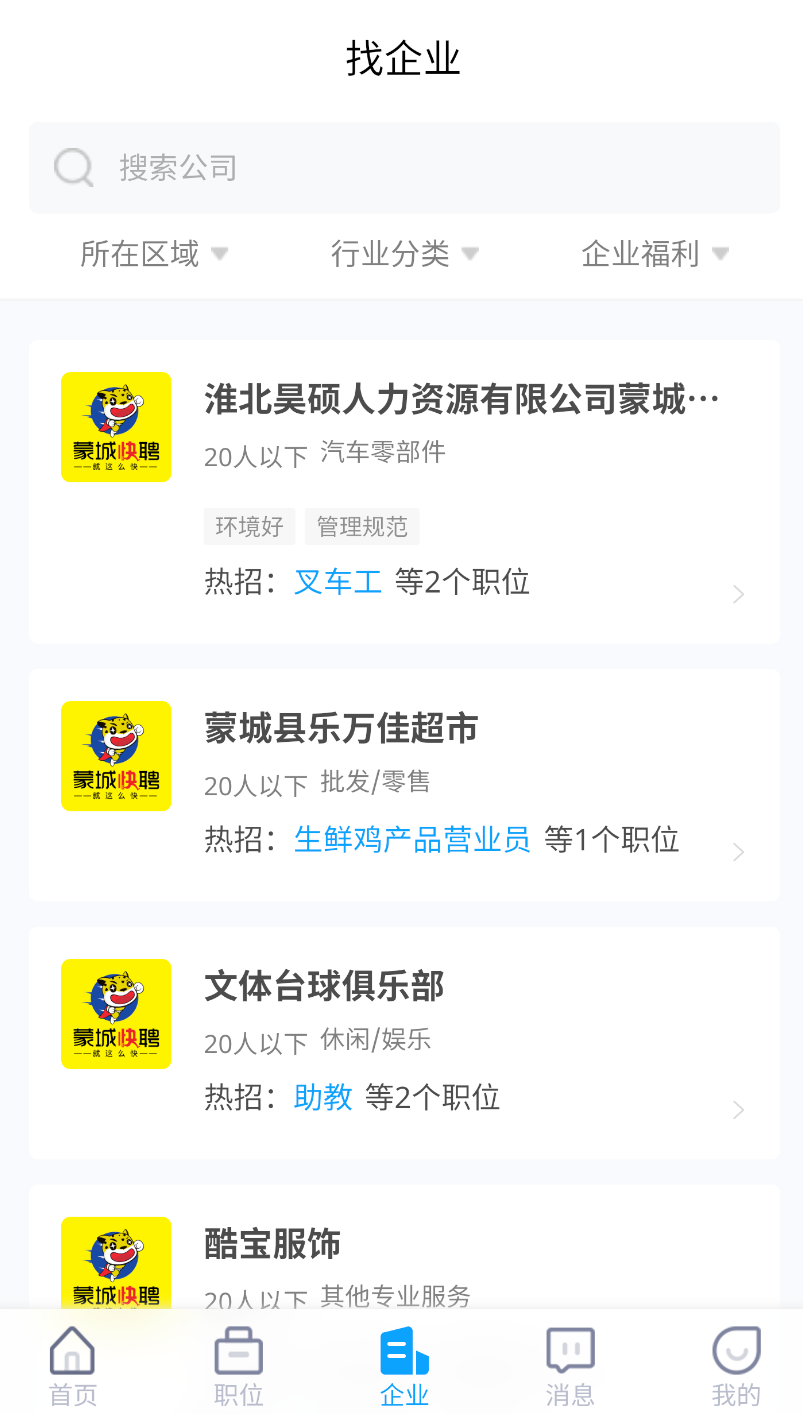 蒙城招聘网(1)