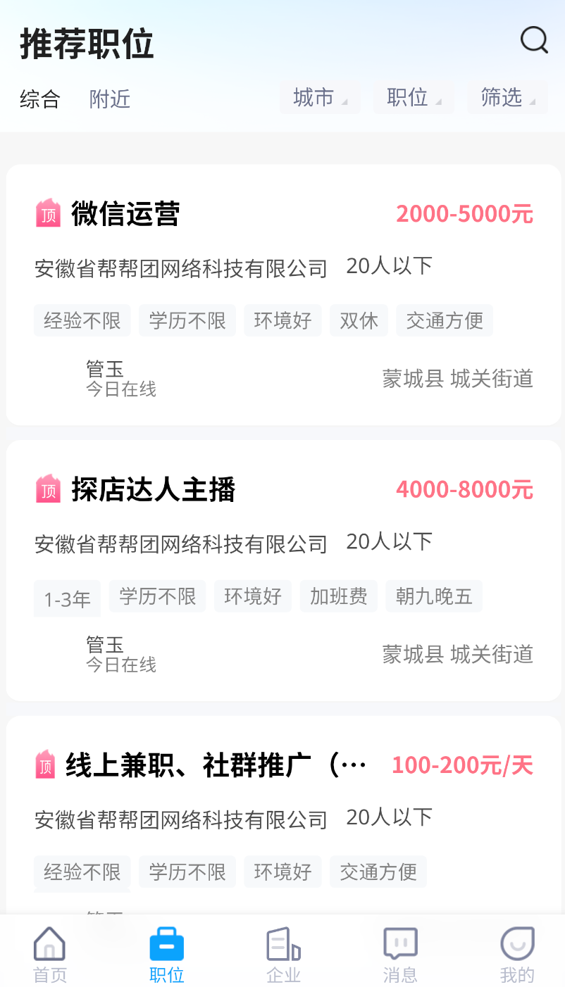 蒙城招聘网(2)