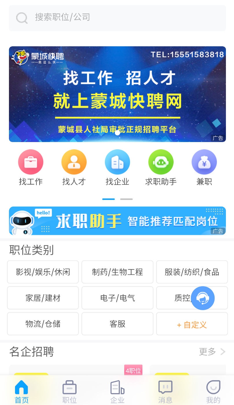 蒙城招聘网(3)