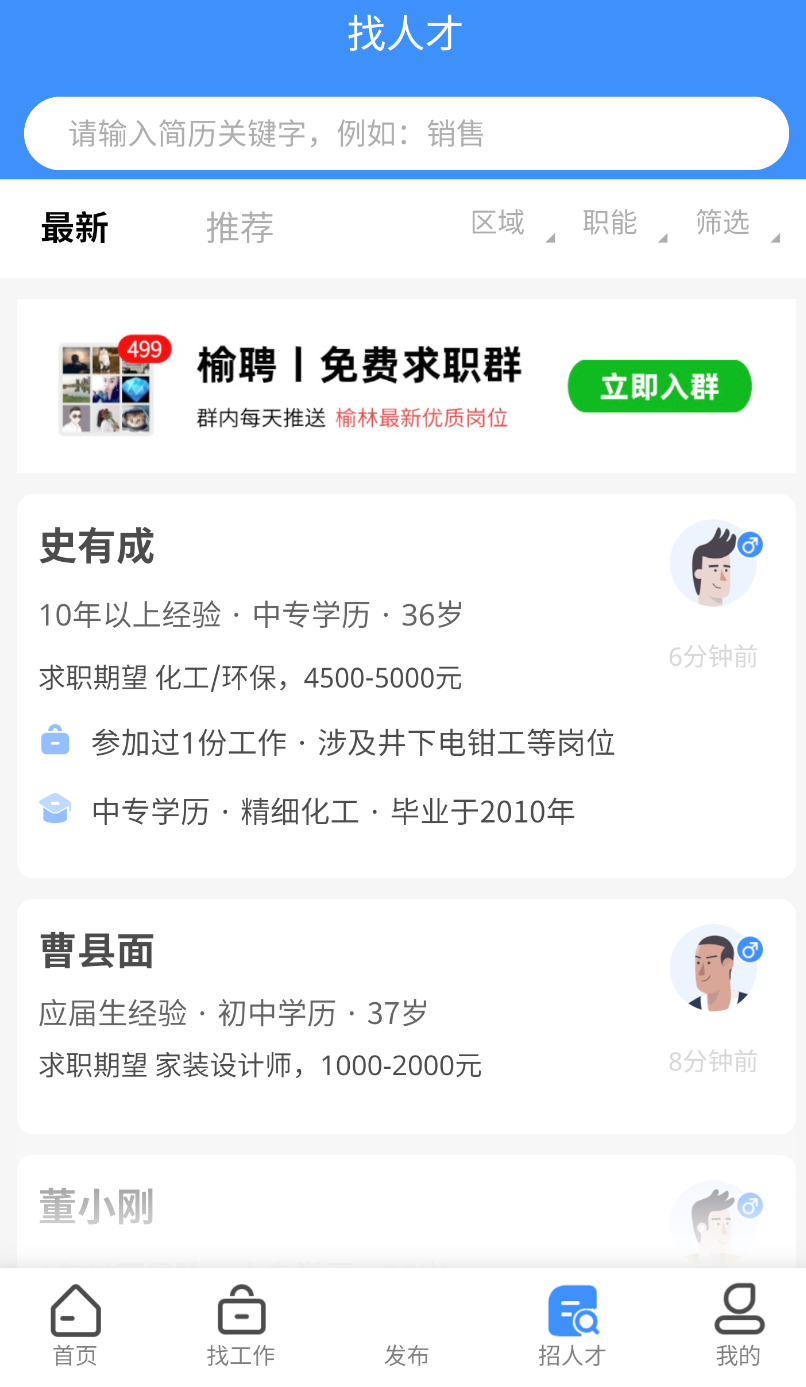 榆聘(1)
