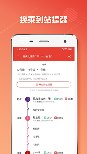 重庆地铁(3)