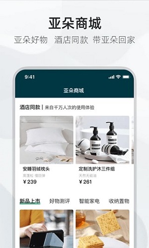 亚朵酒店(3)