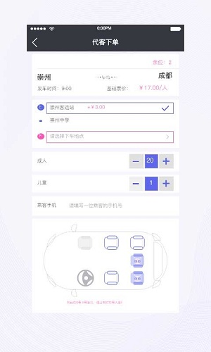 天府行司机(2)