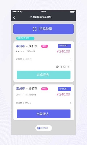 天府行司机(1)