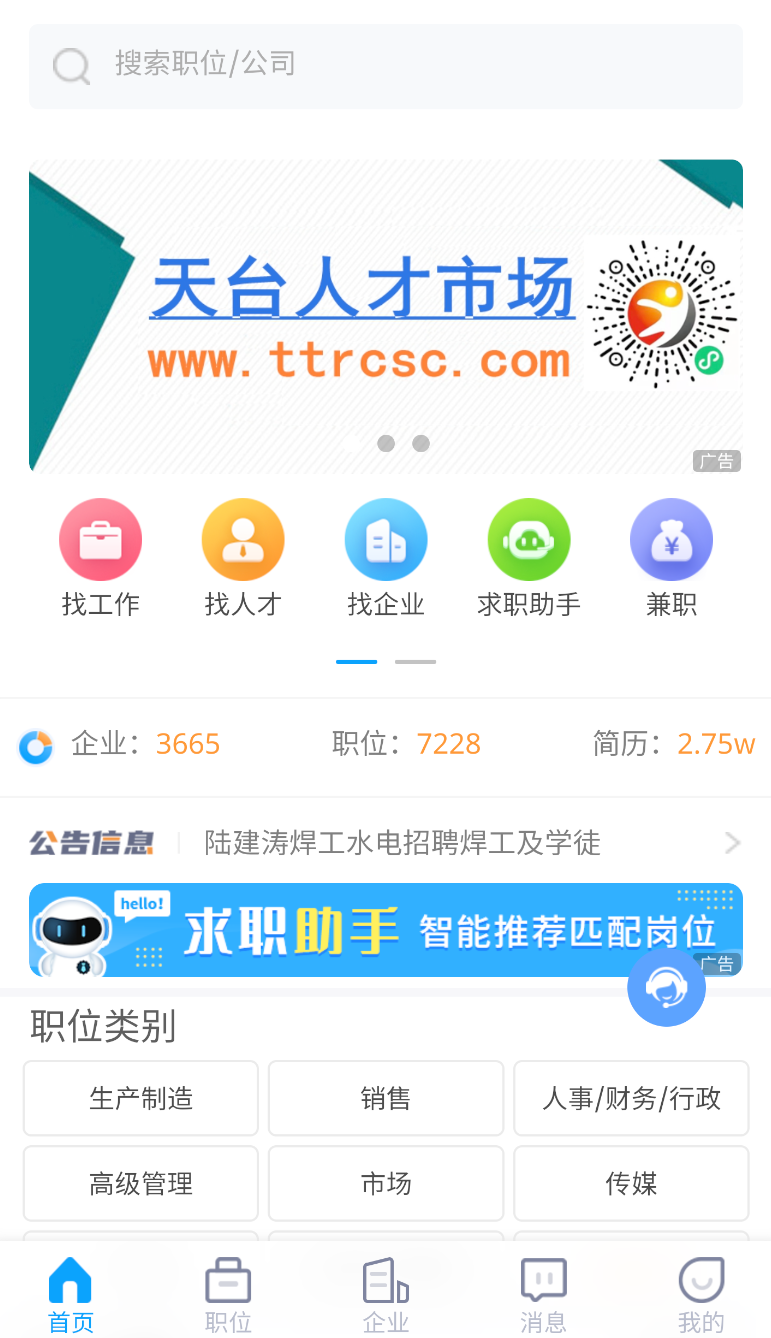 天台招聘网(2)