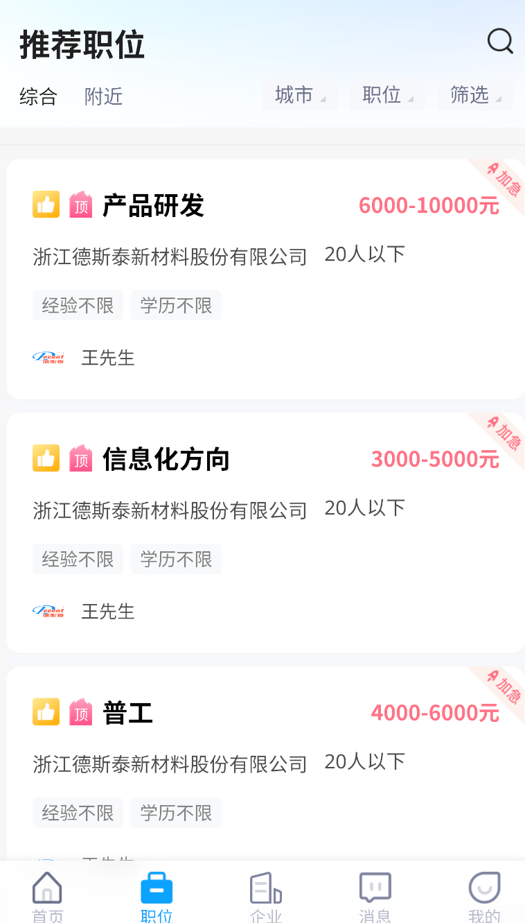 天台招聘网(1)