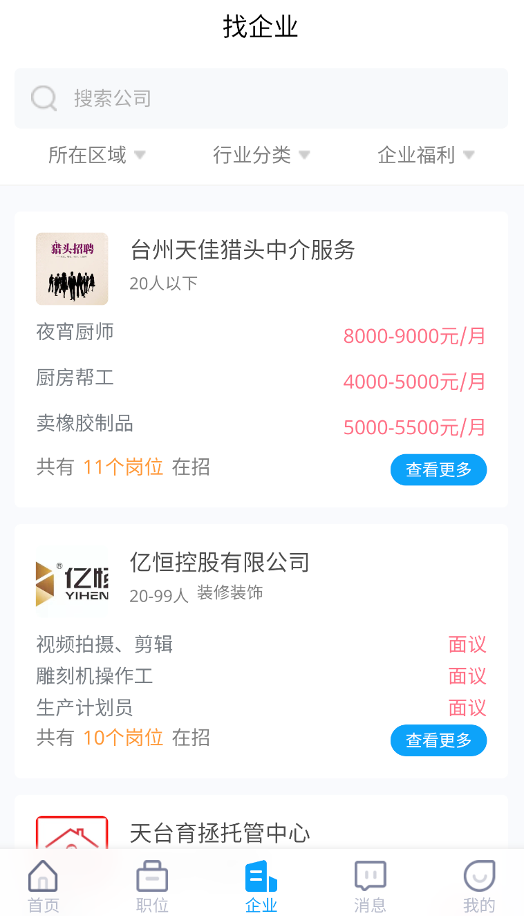 天台招聘网(3)