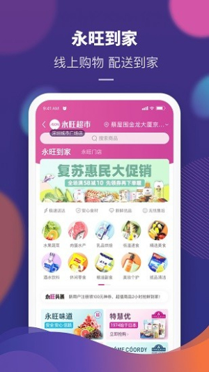 永旺最新版(2)