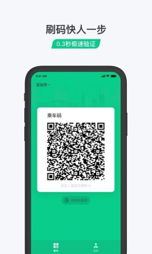 腾讯乘车码(1)