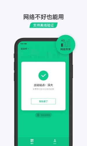 腾讯乘车码(3)