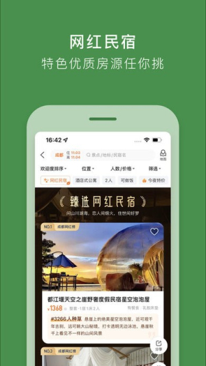 途家公寓(3)