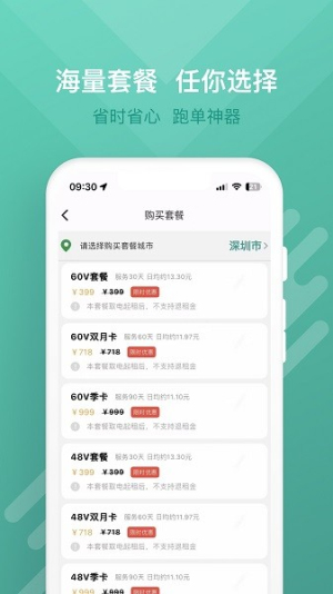 蛮牛出行(3)