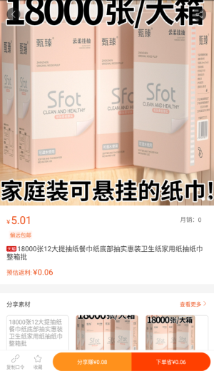 拉风返利(3)