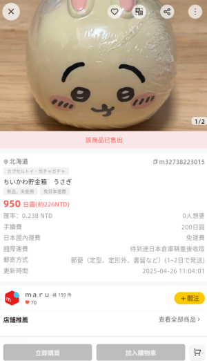 买到手(2)