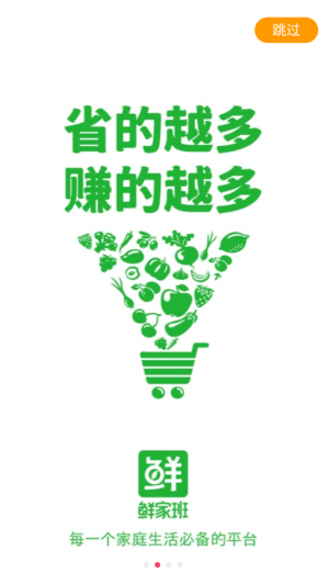 鲜家班(1)