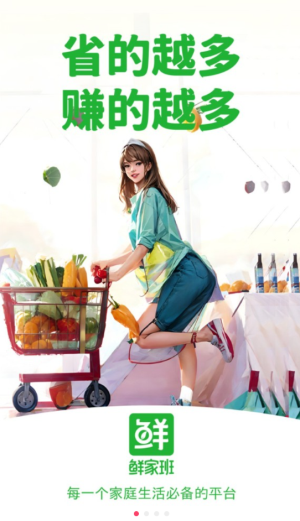 鲜家班(3)