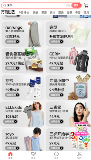 万物心选最新版(3)