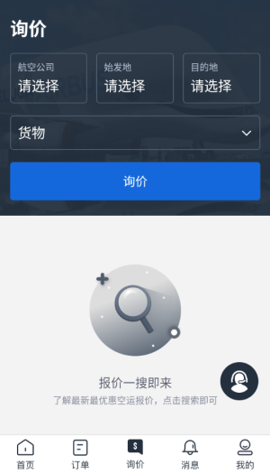 飞鲸空运最新版(3)
