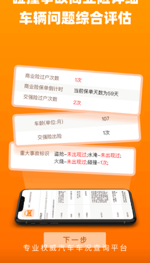 车况查询最新版(1)