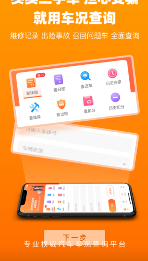 车况查询最新版(3)