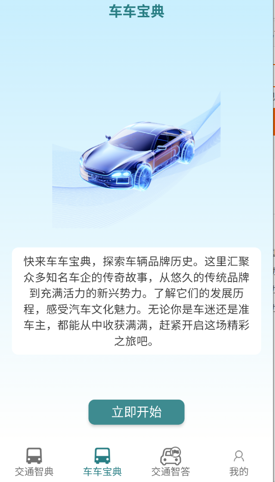 智答快车(1)