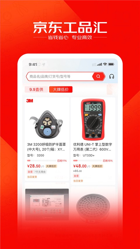 京东工品汇(2)
