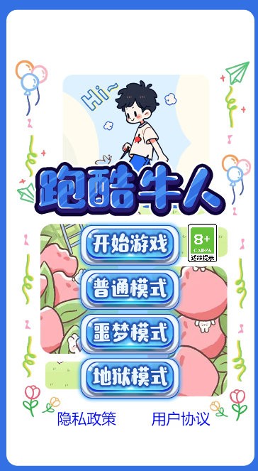 跑酷牛人(1)