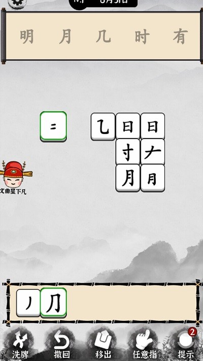 汉字脑洞(1)