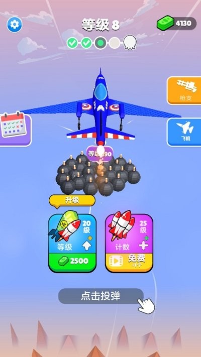 空投冲冲冲(2)