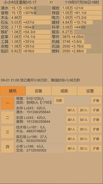 小小村庄2(1)
