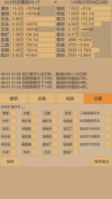 小小村庄2(3)