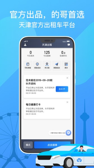 天津出租(1)