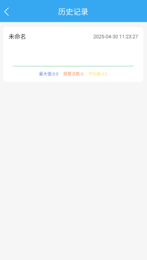 振动监测助手(1)