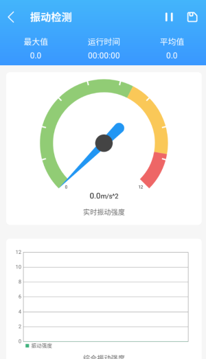 振动监测助手(2)
