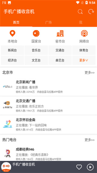 华谷FM电台(2)