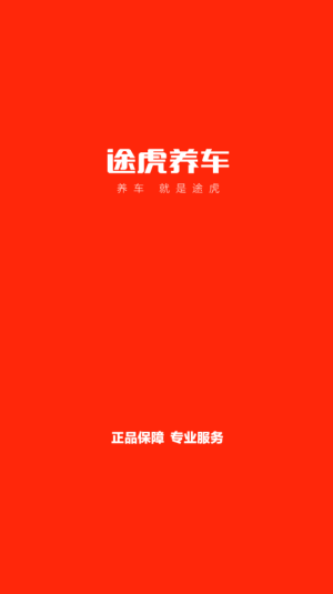 途虎养车最新版(2)