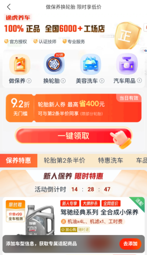 途虎养车最新版(3)