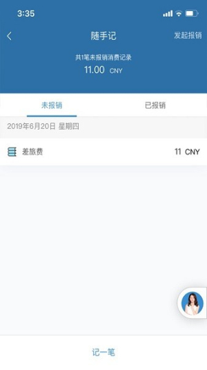 在途商旅(2)