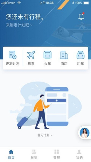 在途商旅(3)