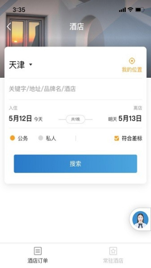 在途商旅(1)