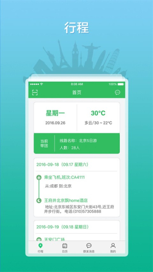 全国导游之家(2)