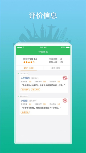全国导游之家(3)