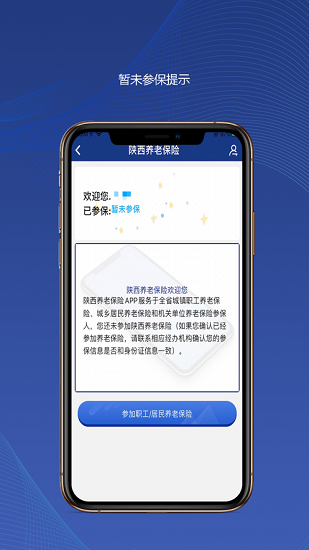 陕西社会保险(1)