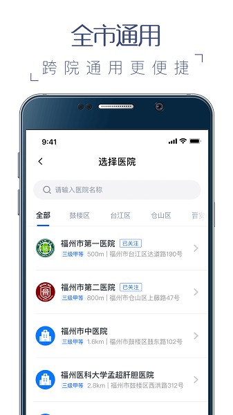 福州卫生健康(1)