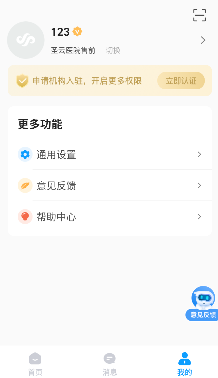 圣云医教云平台(1)
